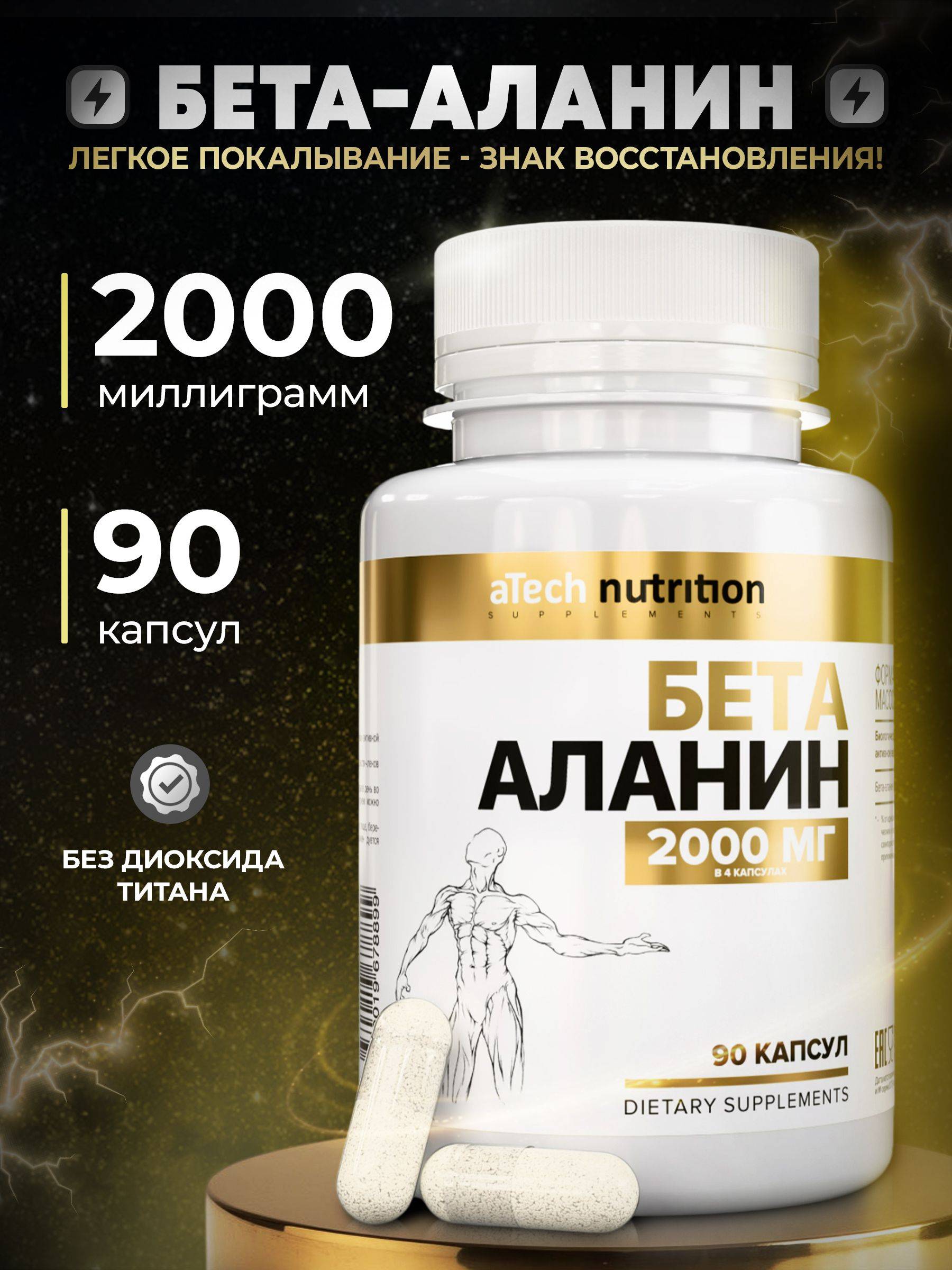 aTech Nutrition Beta-Alanine Capsules, 90 Count