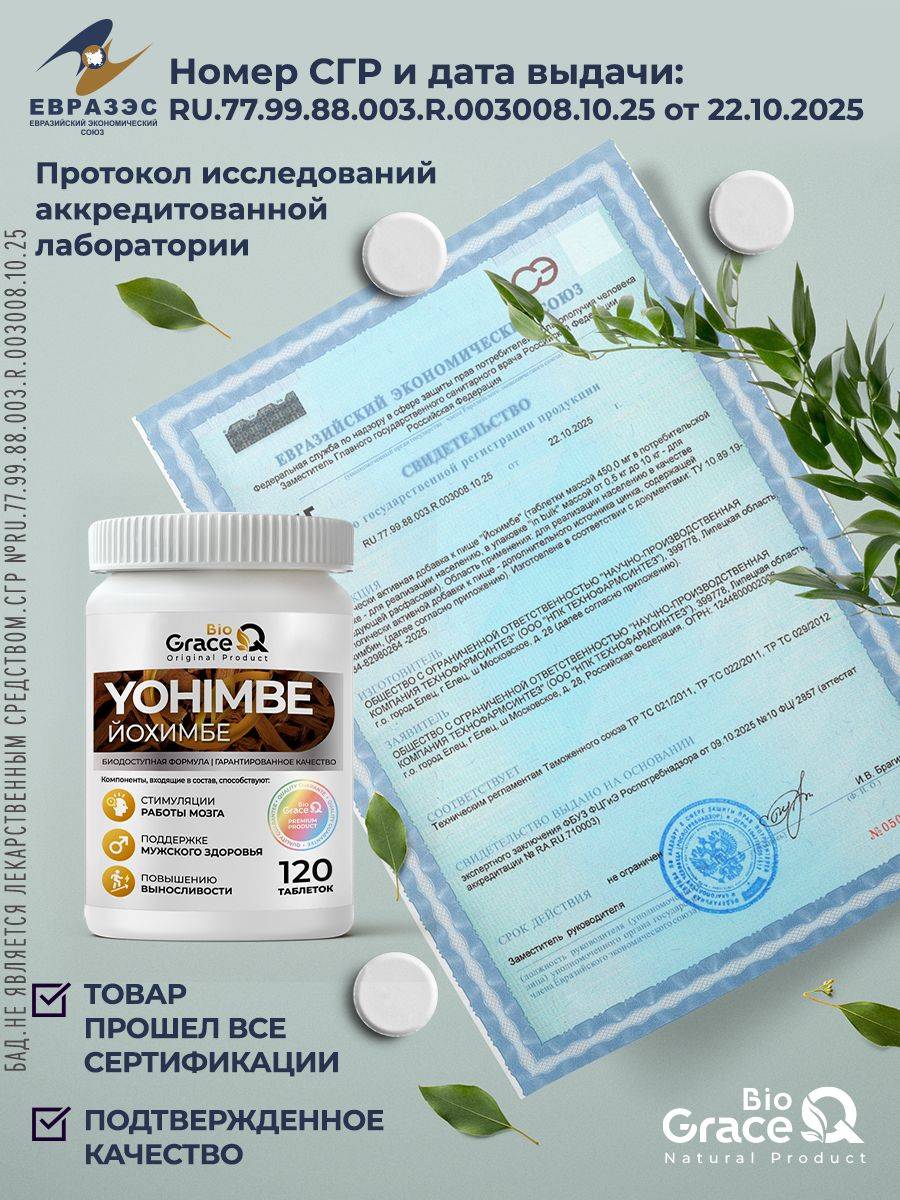 GraceBioQ Yohimbe 450 mg Tablets – 144 Capsules #4