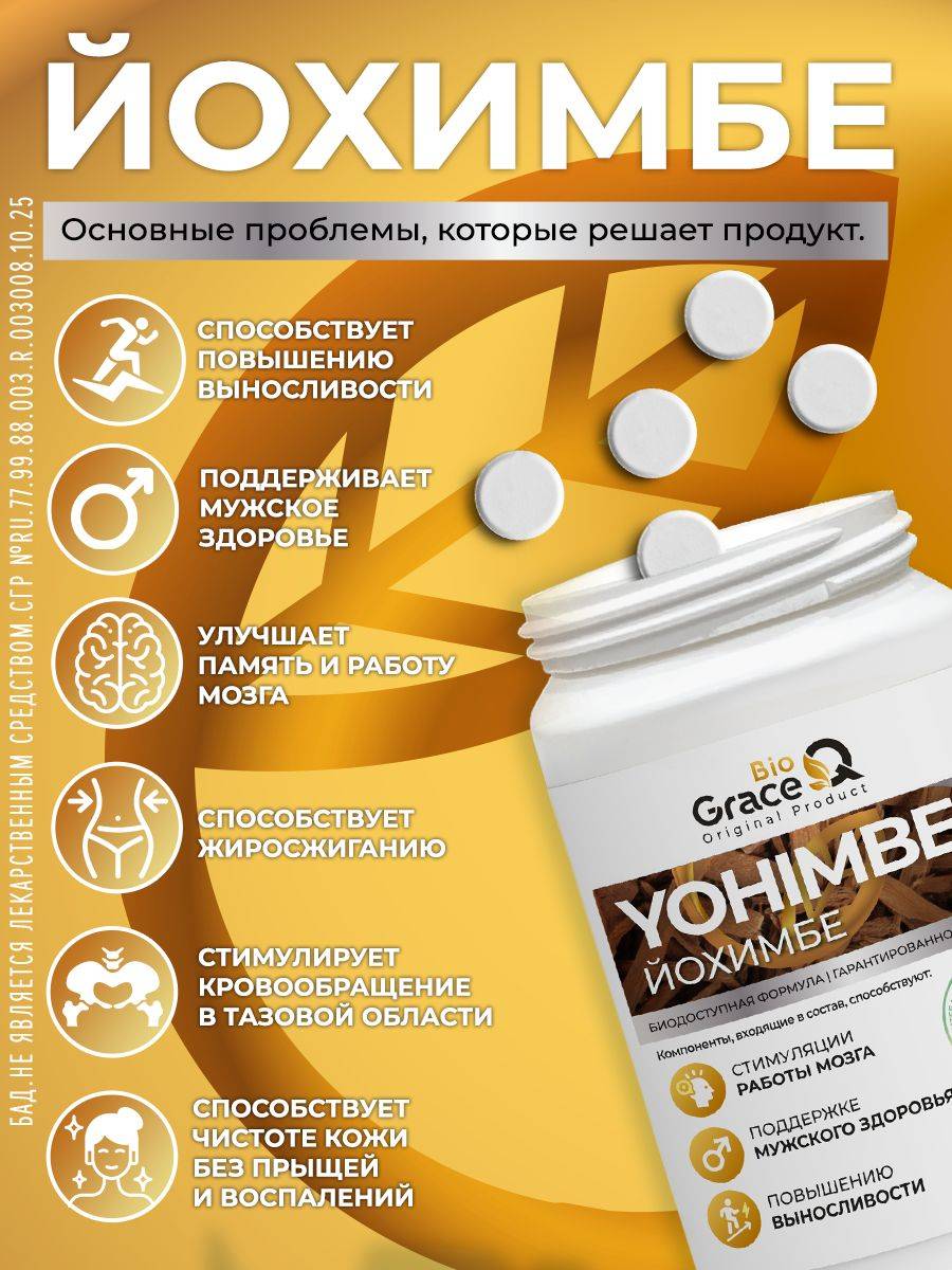 GraceBioQ Yohimbe 450 mg Tablets – 144 Capsules #2