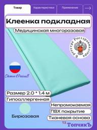 Colorit Medical PVC Underpad, 200 × 140 cm, Turquoise #1