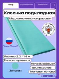 Colort Medical Underpad, PVC Coated, 140x200 cm, Green, 1 Pack #1