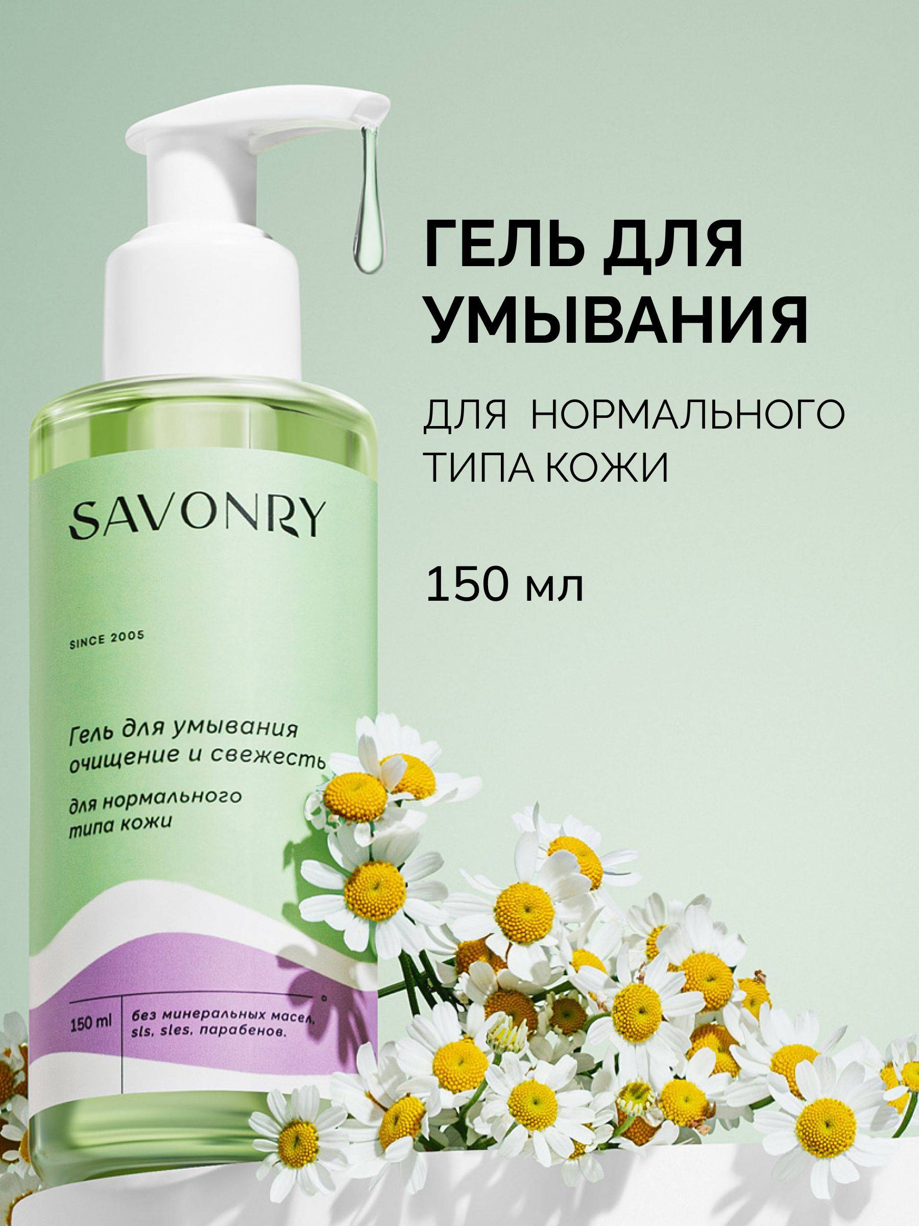 Savonry Gel 150 ml
