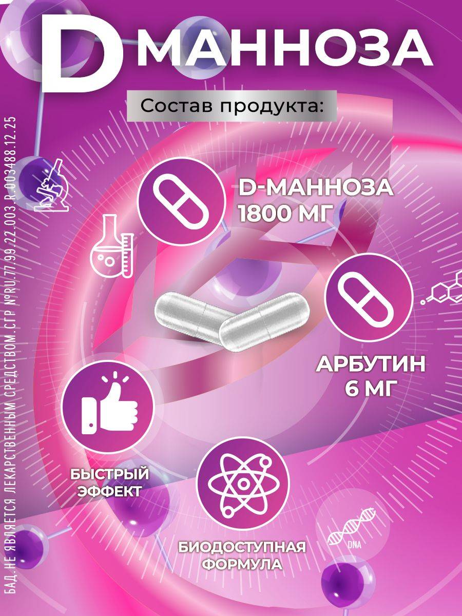 GraceBioQ D-Mannose Urinary Bladder Support Capsules, 120 Count #3