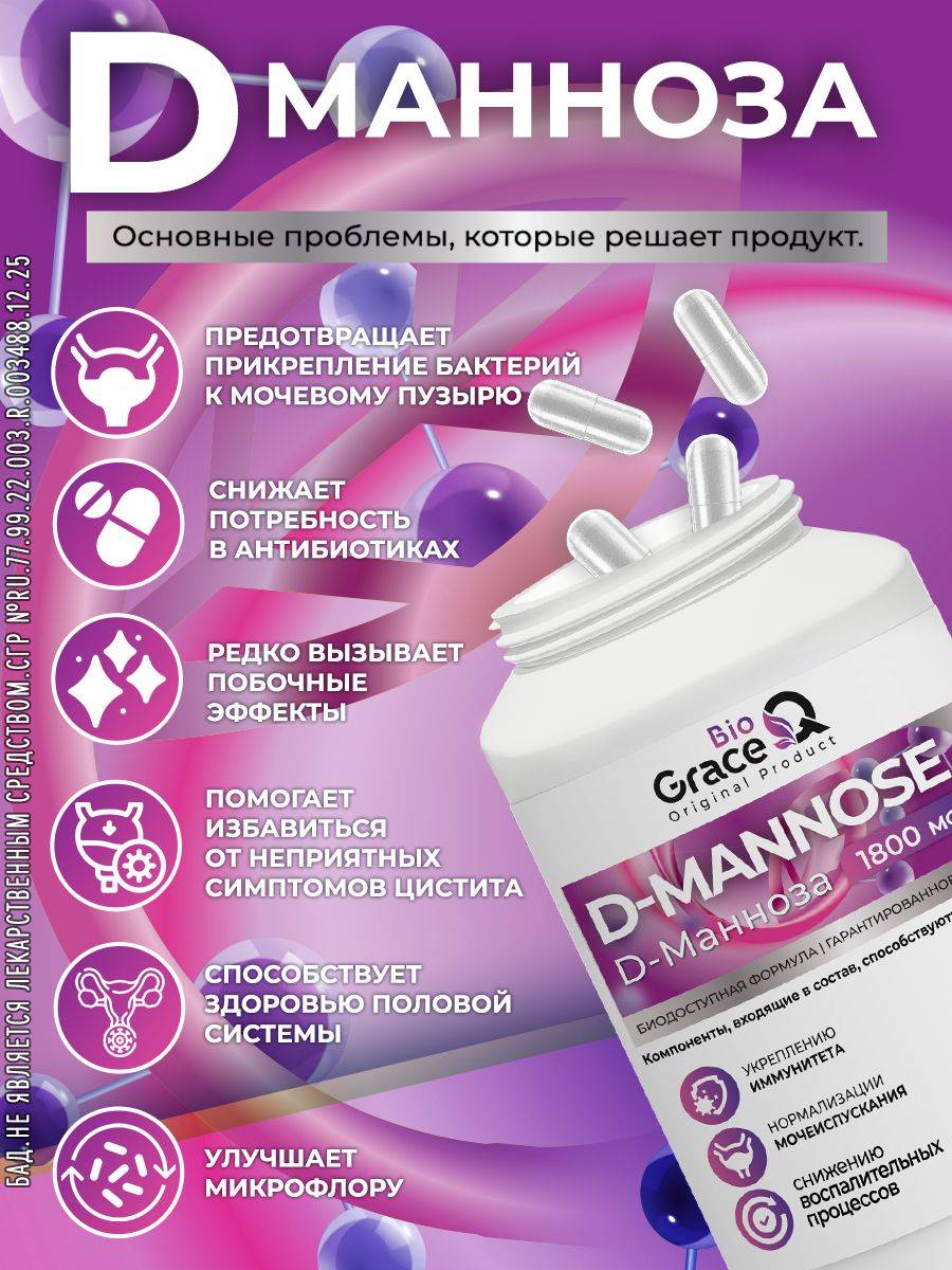 GraceBioQ D-Mannose Urinary Bladder Support Capsules, 120 Count #2