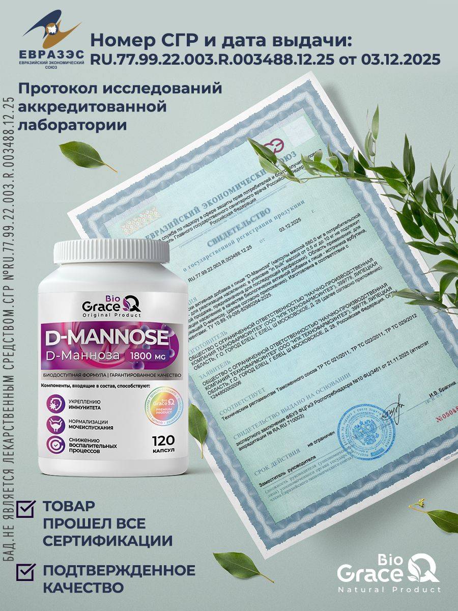 GraceBioQ D-Mannose Urinary Bladder Support Capsules, 120 Count #4