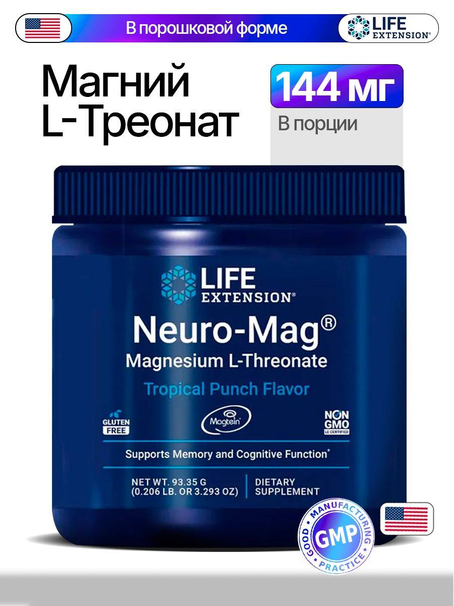 Life Extension Neuro-Mag L-Threonate Powder, 144 mg, 1 Pack