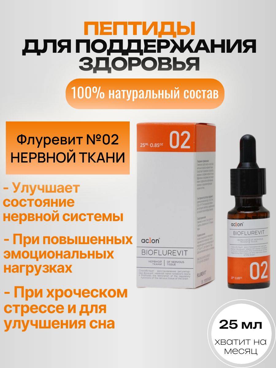 ACLON Nerve Tissue Flurevit No. 02 25 ml