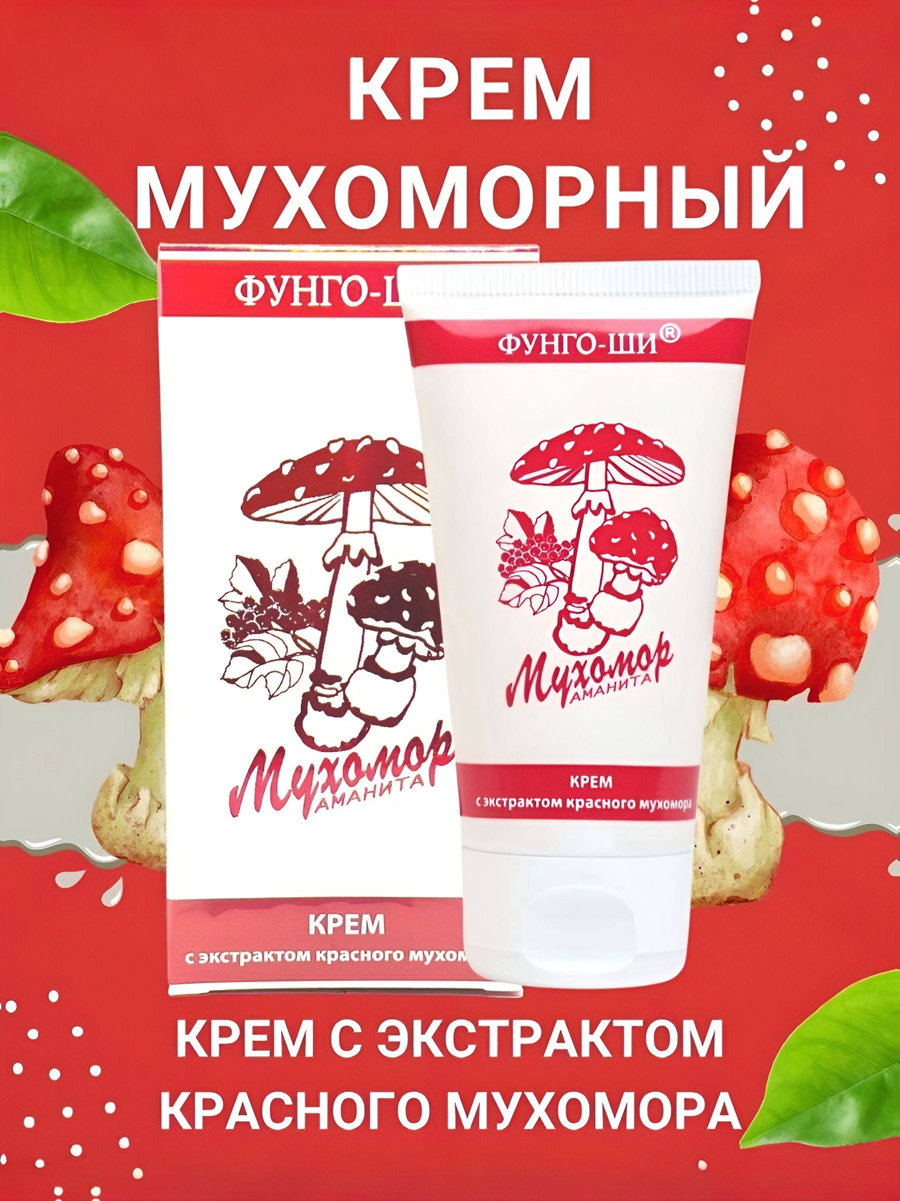 Fungo-Shi Fungus Cream for Skin Care