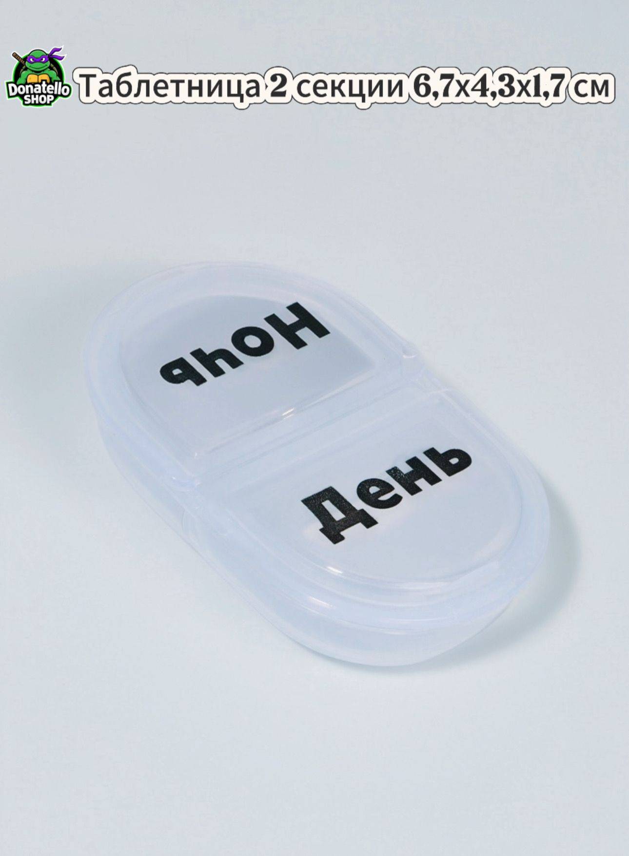 Transparent 2-Section Pill Box AM PM 67x43x17 mm Plastic #2