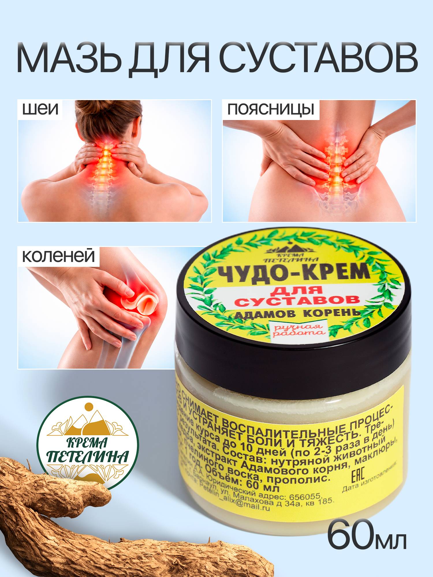 Adam's Root Pain Relief Joint Cream, 61 ml