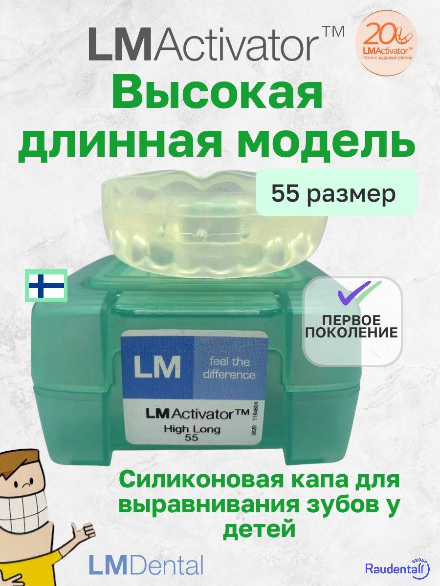 LM-Activator (High Long Model, Size 55) – Hypoallergenic Orthodontic Trainer for Bite Correction in Children and Teens #2
