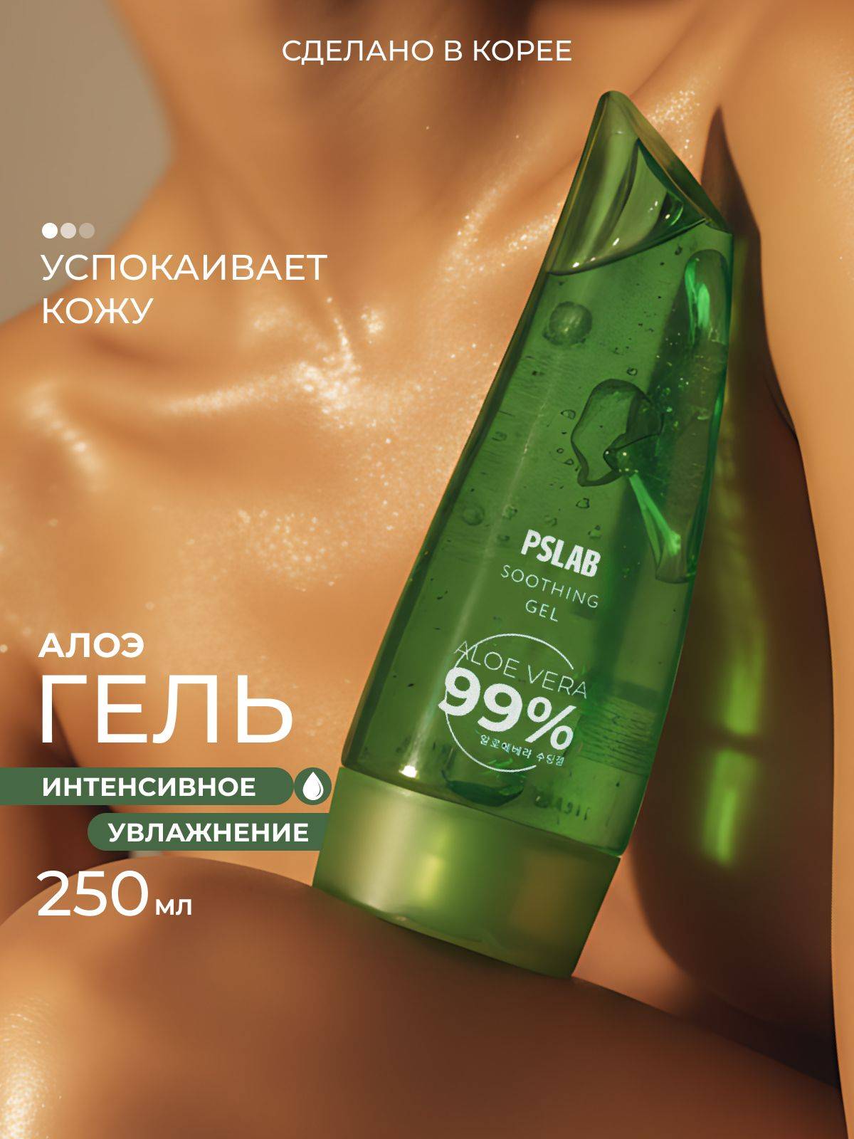 PSLAB Natural Aloe Vera Gel 99% for Body and Face, 250 ml