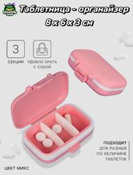 Pill Organizer 8x6x3 cm, 3 Compartments #1