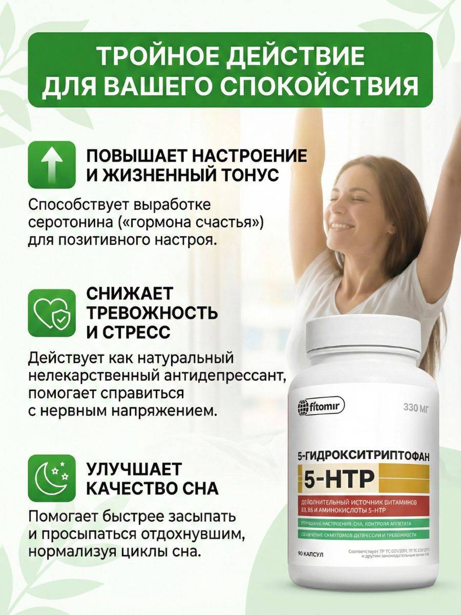 5-HTP 200 mg, Griffonia Extract, Sleep & Nervous System Vitamins, Anti‑Stress Complex, 60 Capsules #6