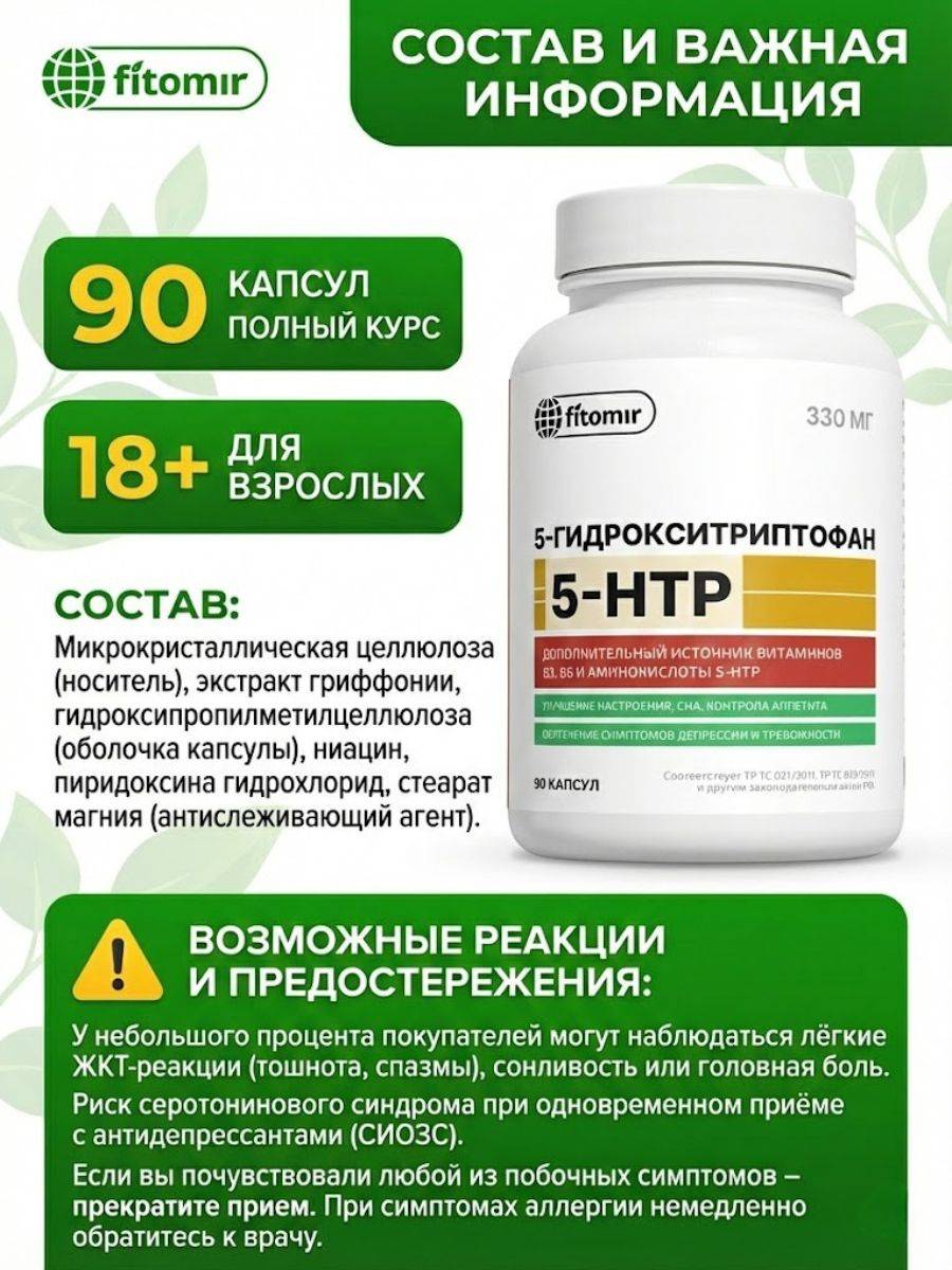 5-HTP 200 mg, Griffonia Extract, Sleep & Nervous System Vitamins, Anti‑Stress Complex, 60 Capsules #5