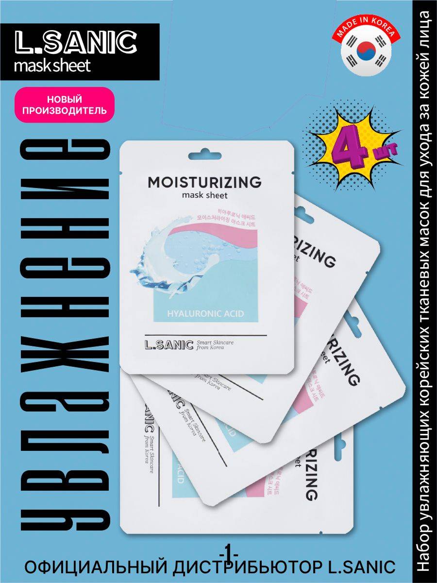 L.Sanic Face Mask 100 ml