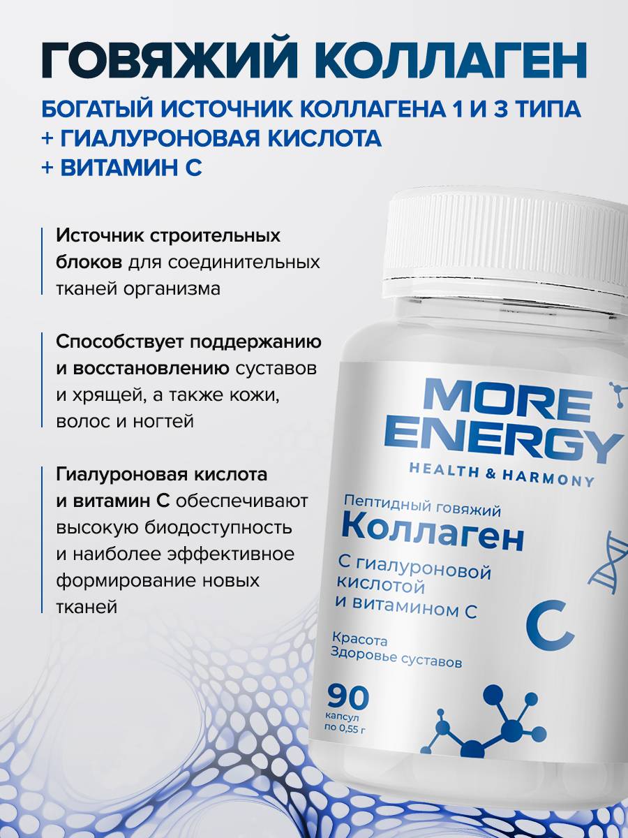 More Energy Beef Collagen with Hyaluronic Acid and Vitamin C #4