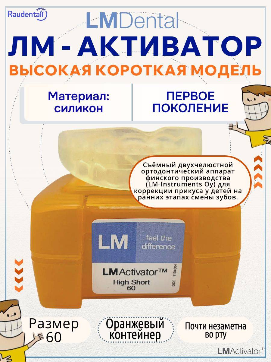 LM-Instruments OY LM Activator high short model size 60 clear silicone mouthguard trainer #2