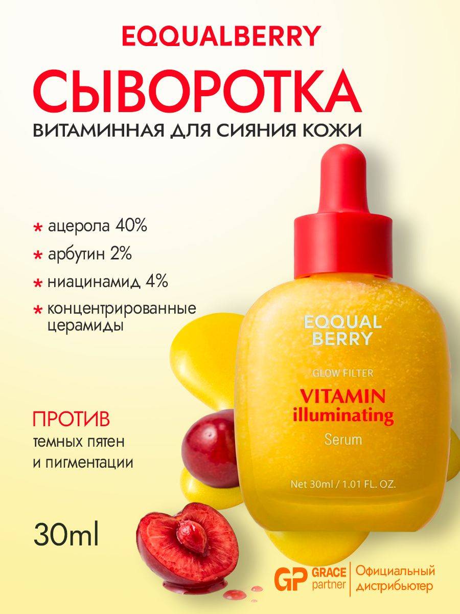 EQQUALBERRY Vitamin Illuminating Serum 30ml