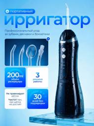 Portable Irrigator for Oral Cavity #2