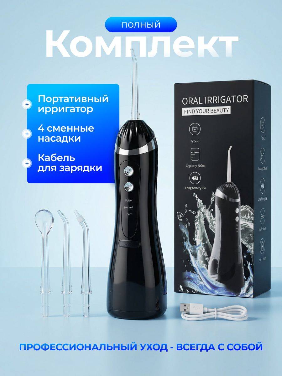 Portable Irrigator for Oral Cavity #7