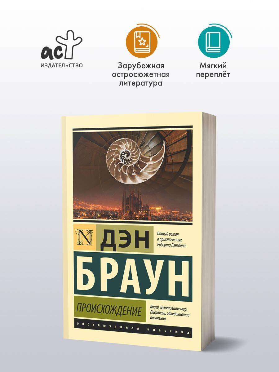 Происхождение | Origin