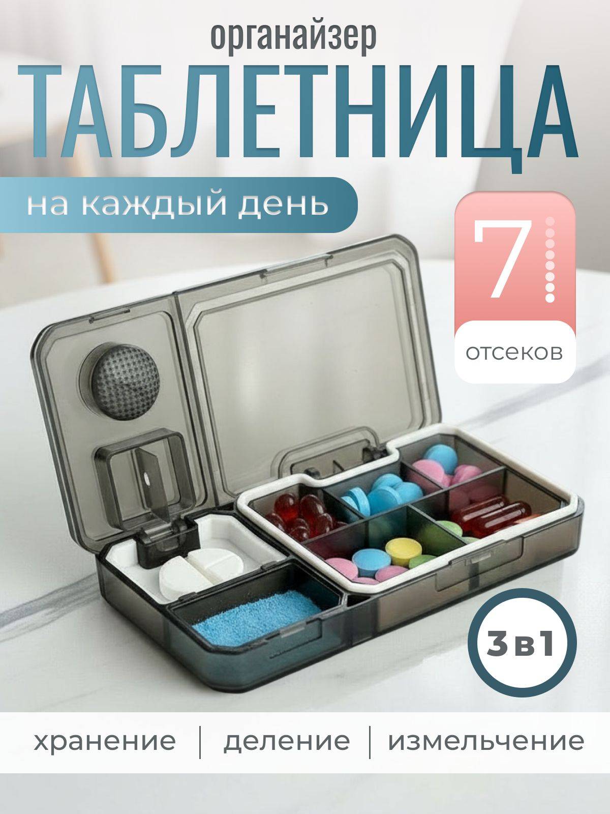 Black Weekly Pill Organizer with Divider and Crusher Tablets