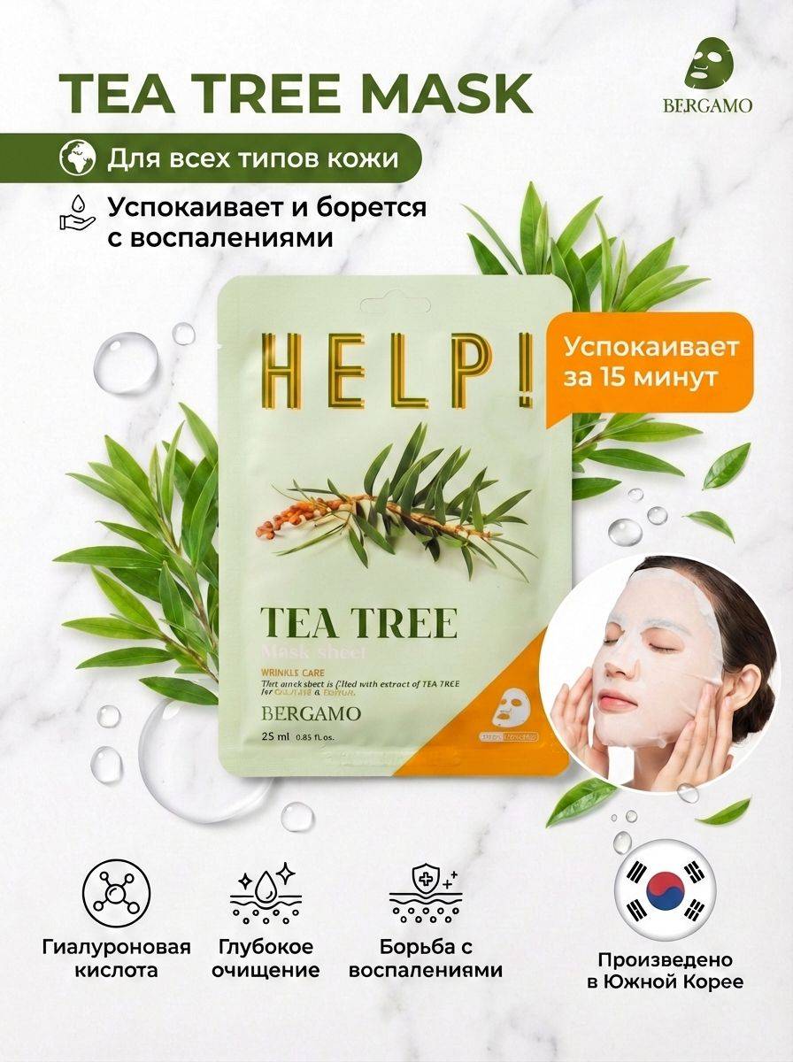 Bergamo Face Mask 25 ml