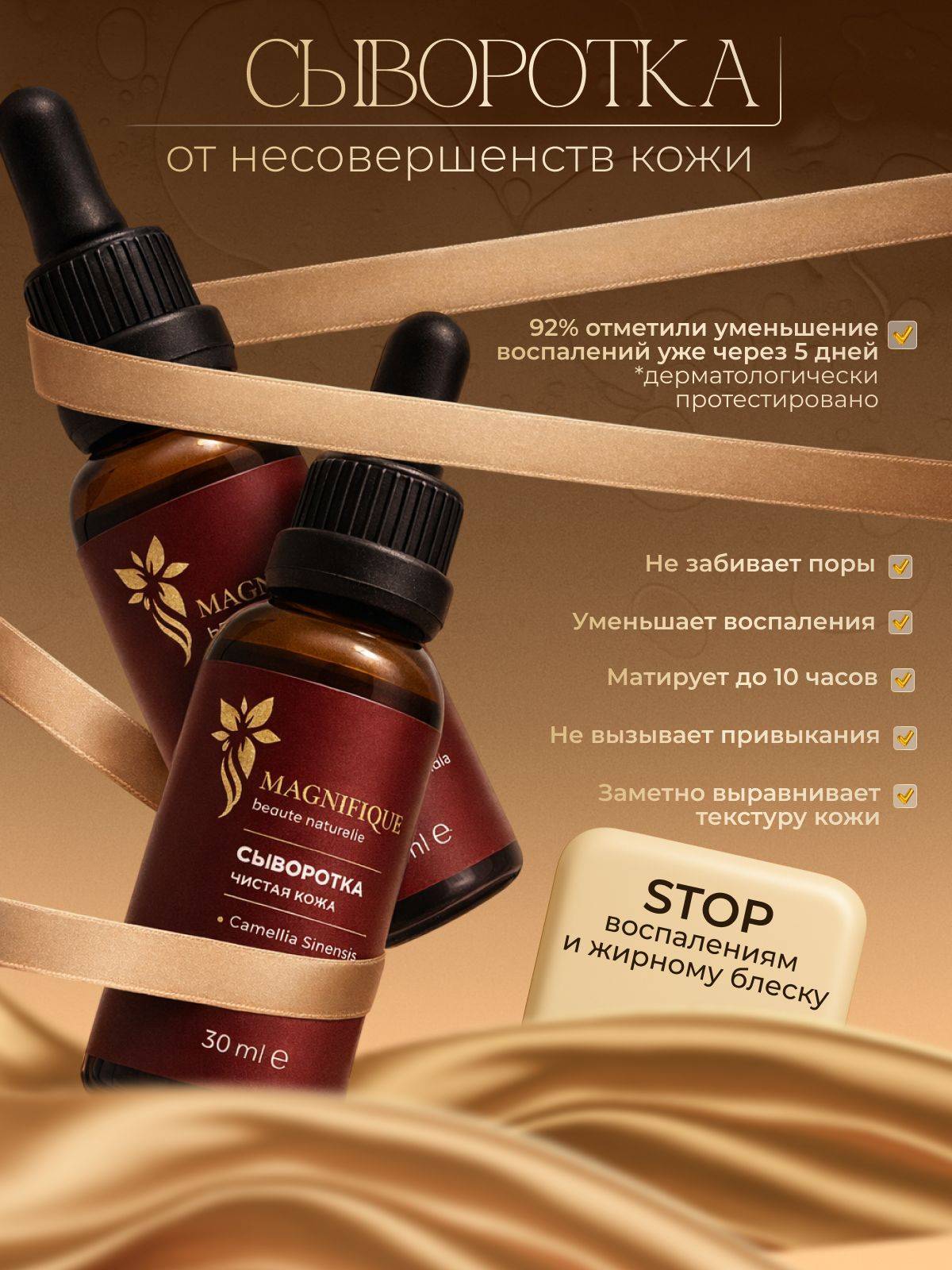 Magnifique Serum 30 ml