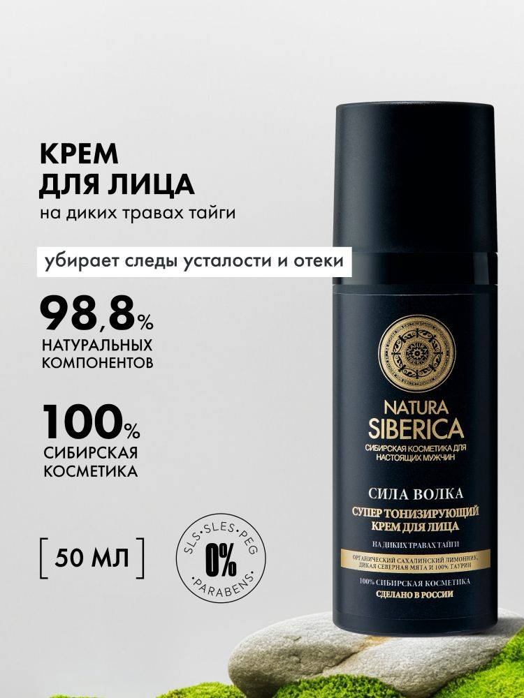 Natura Siberica MEN Wolf Power Face Cream 50 ml