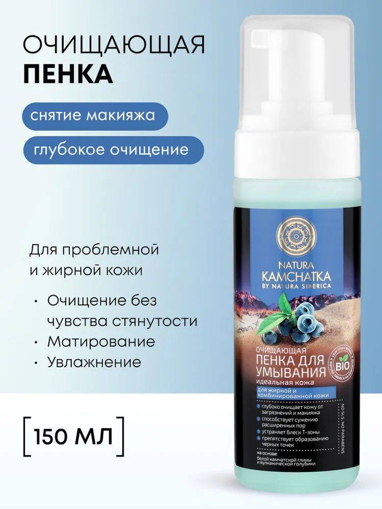 Natura Siberica 150 ml