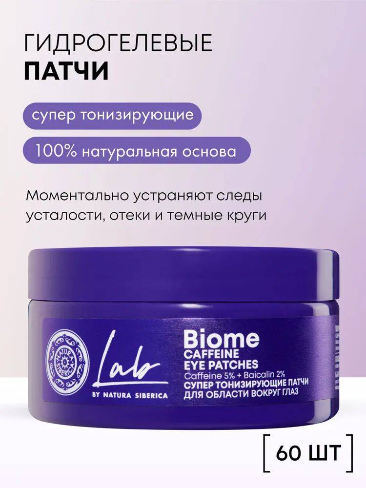Natura Siberica Patches 1 ml