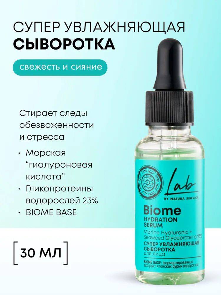 Natura Siberica Serum 30.5 ml