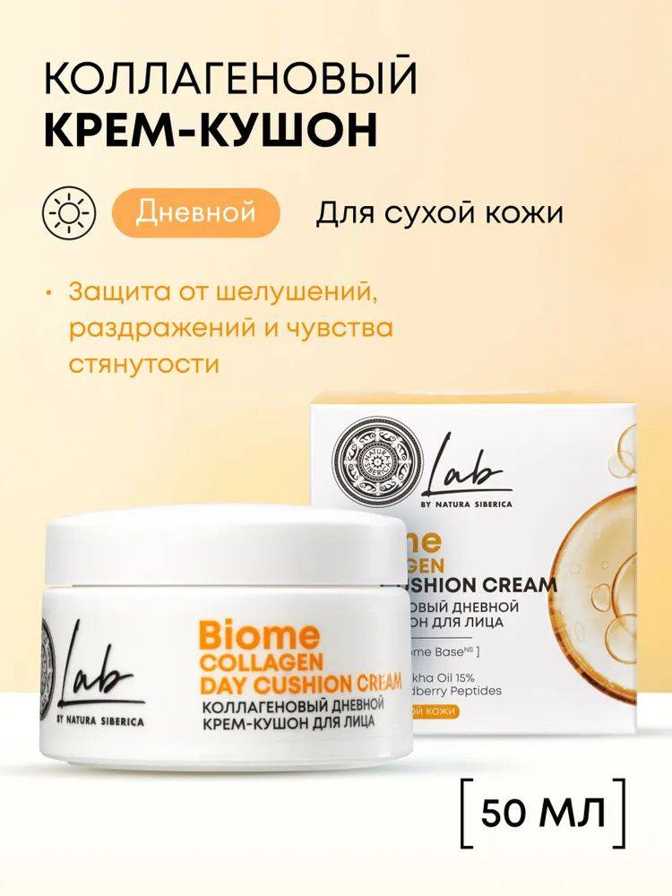 Natura Siberica Face Cream 50 ml
