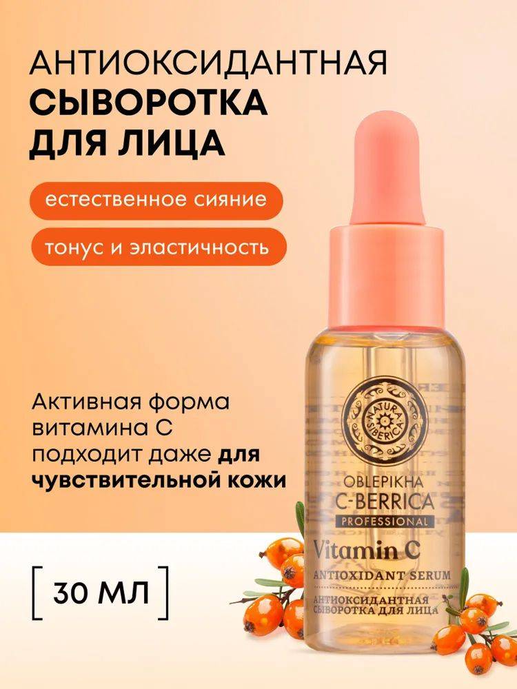 Natura Siberica Serum 30.3 ml