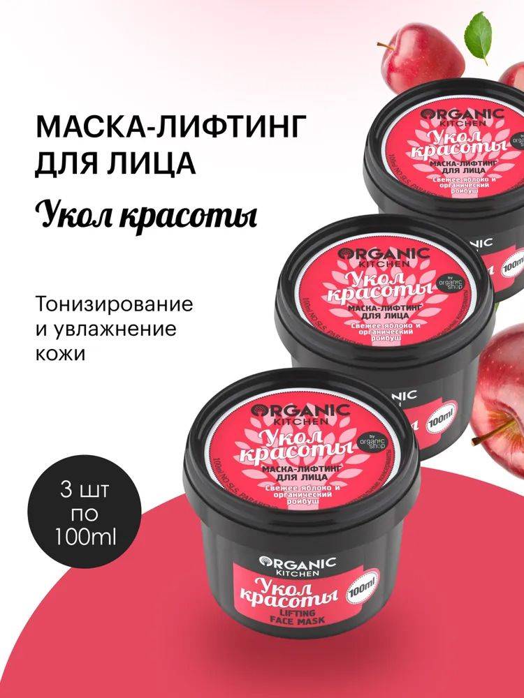 Organic Kitchen Face Mask 300.1 ml