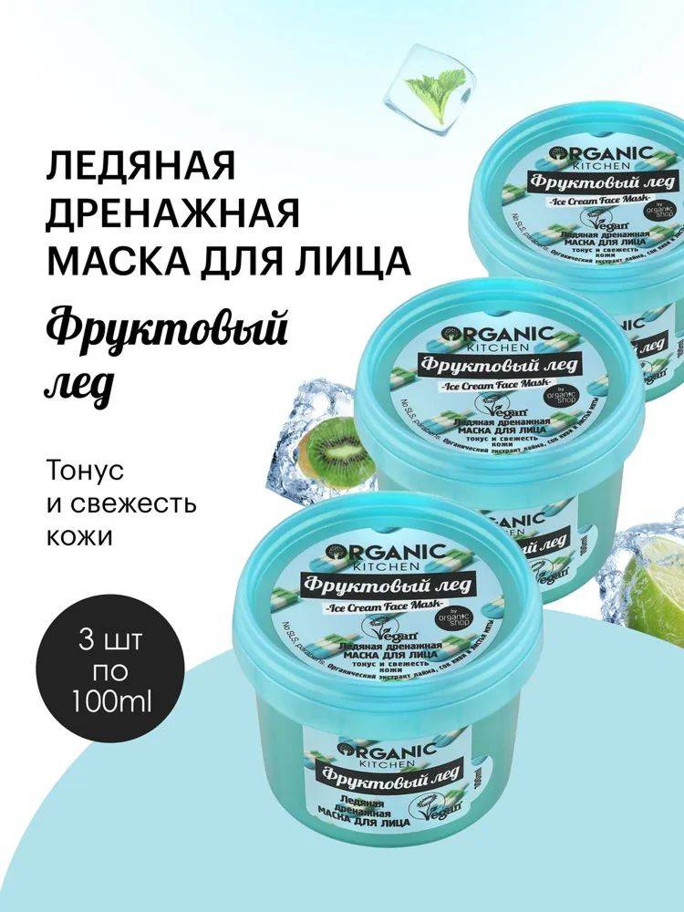 Organic Kitchen Fruit Ice Face Mask 3x100ml 100 ml, 3 Count