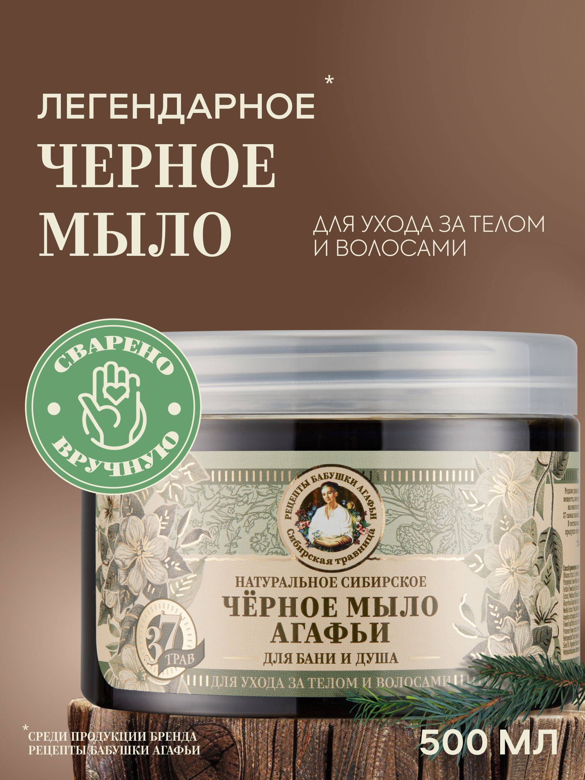 Agaafia's Recipes Black Soap for Bath 500ml