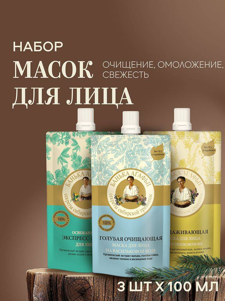 Anti-Aging Moisturizing Face Mask Set 100 ml, 3 Count