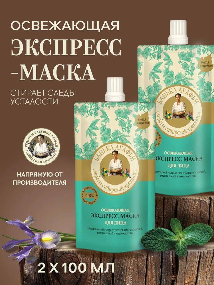 Anti-Aging Moisturizing Face Mask Set 100 ml, 2 Count