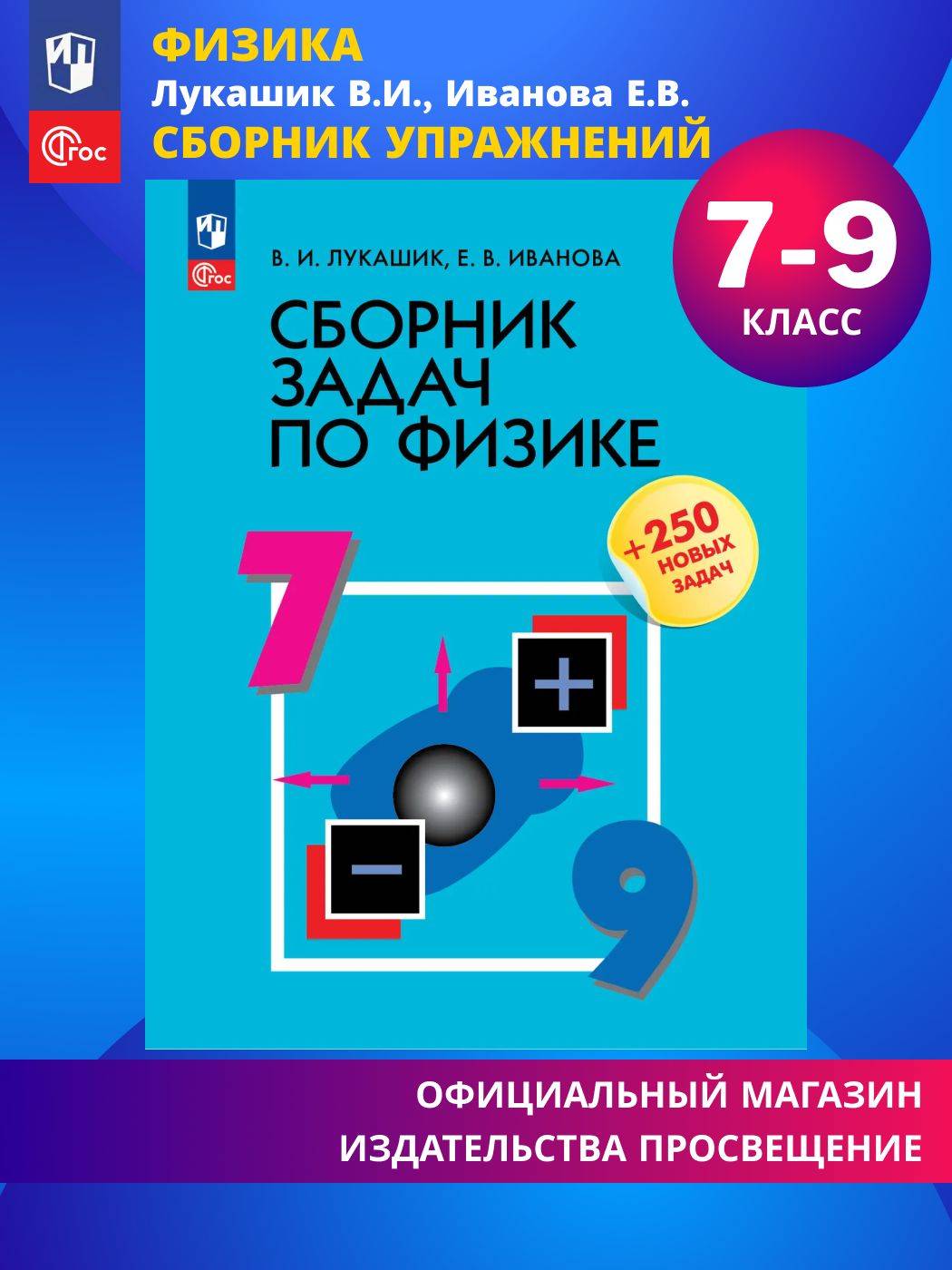 Сборник задач по физике. 7-9 классы. | Physics Problems Collection for 7th-9th Grade.