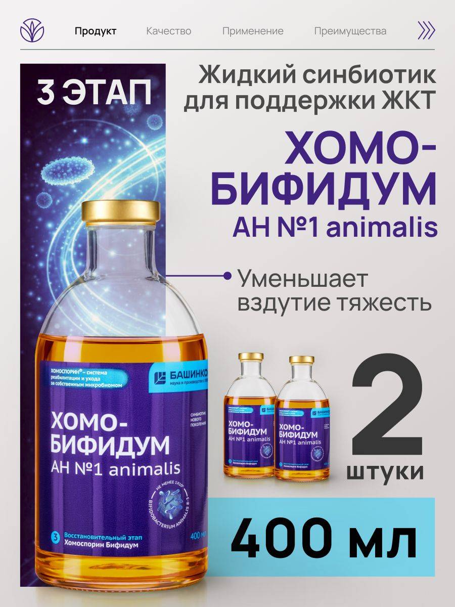 Homosporin Homo-Bifidum AH No.1 animalis Liquid Probiotic, 400 ml, 2 Count