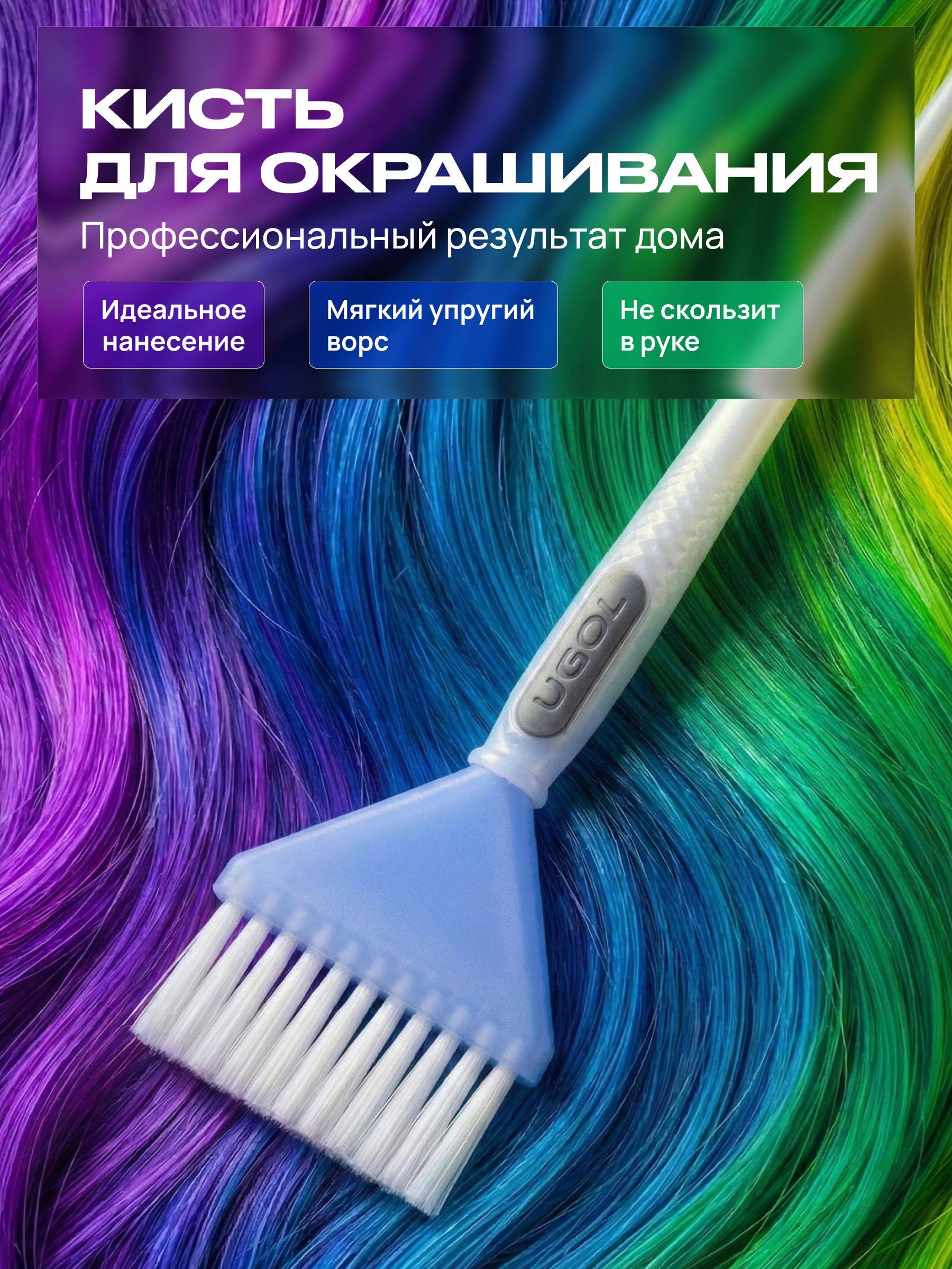 Ugol Hair Dye Brush with Synthetic Bristles