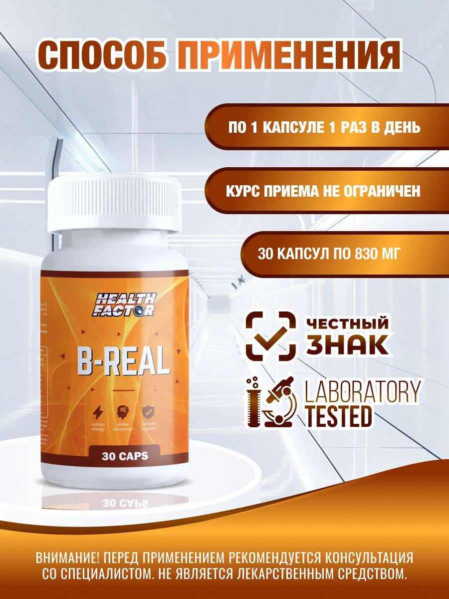Health Factor B-REAL Coenzyme B-Complex, Methylated Forms, 30 Capsules #5