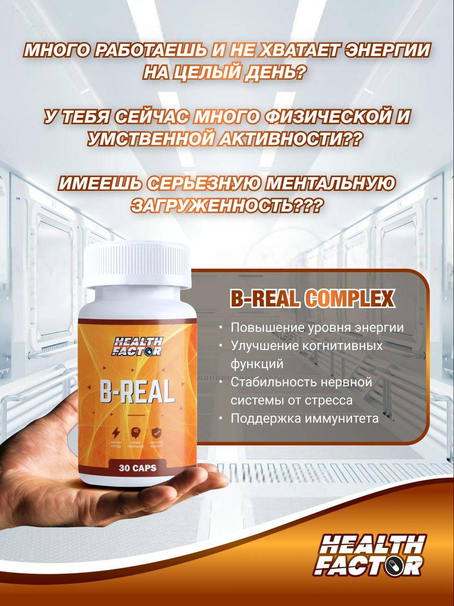 Health Factor B-REAL Coenzyme B-Complex, Methylated Forms, 30 Capsules #6