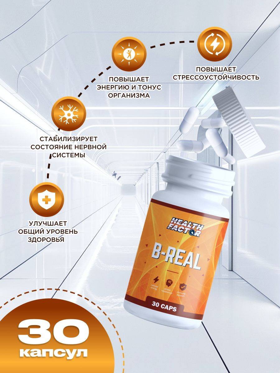 Health Factor B-REAL Coenzyme B-Complex, Methylated Forms, 30 Capsules #2