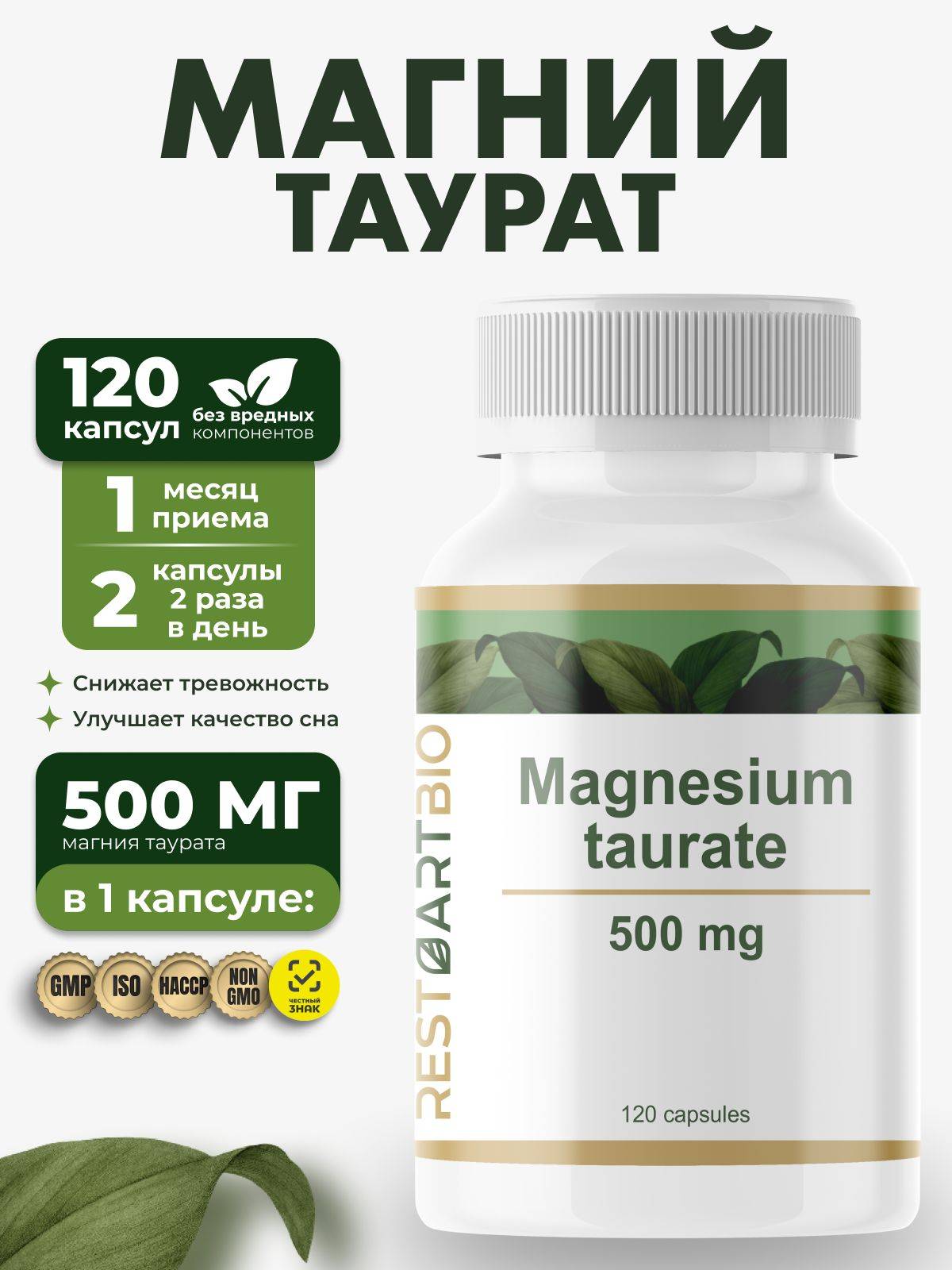 RESTARTBIO Magnesium Chelate Taurate 120 Capsules