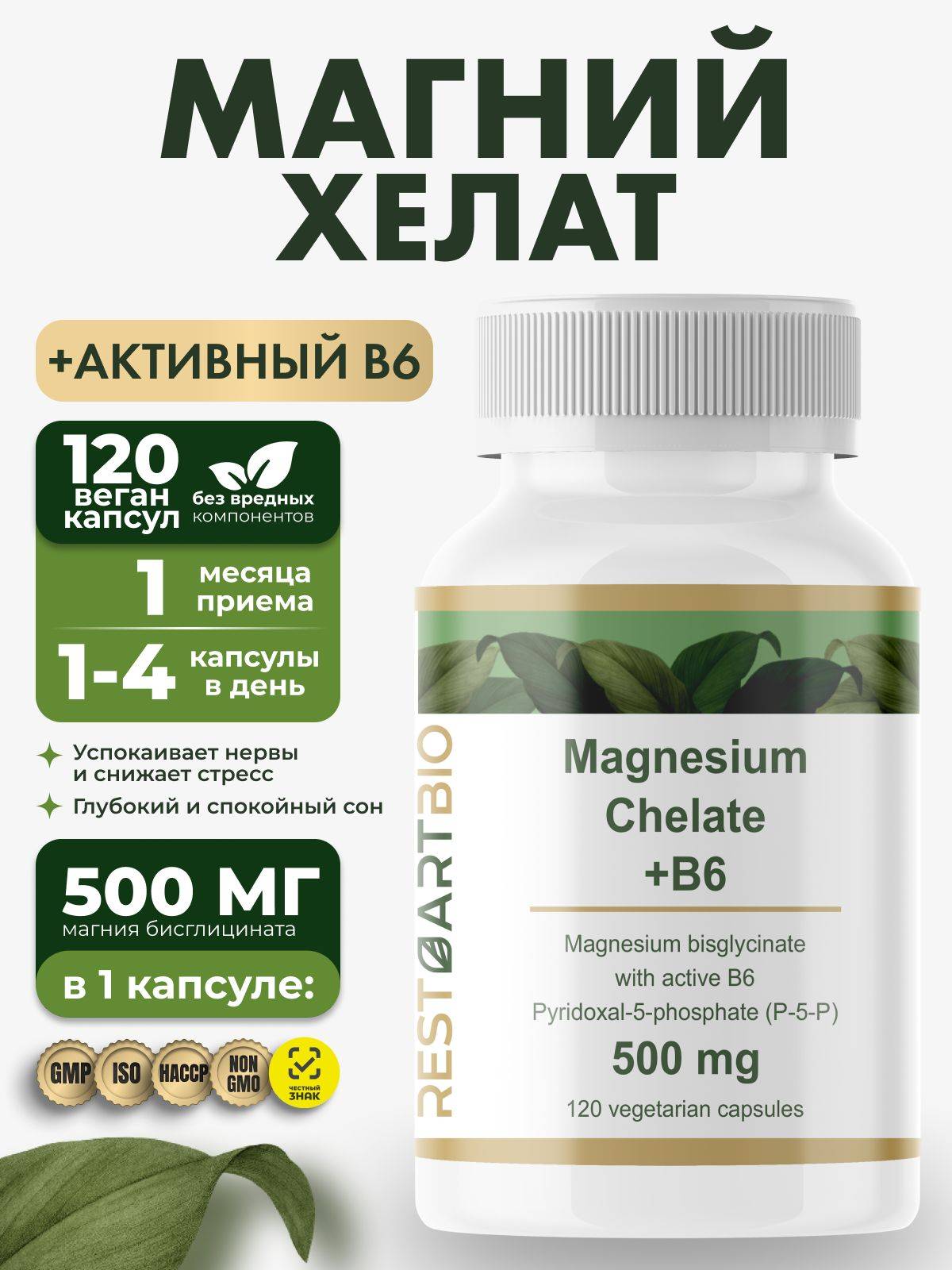 RestartBio p-5-p Capsules 500 mg