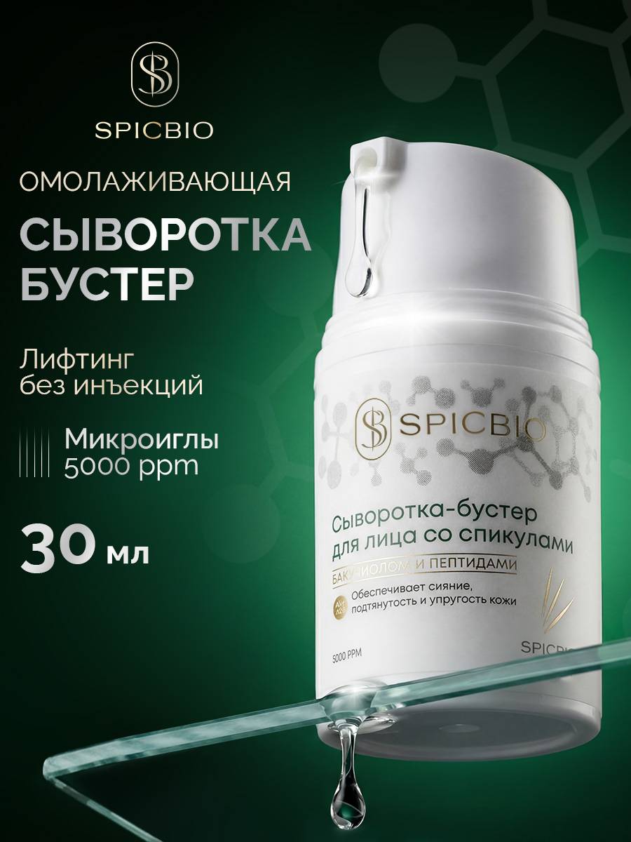SpicBio Anti-Aging Skin Care Serum 30 ml