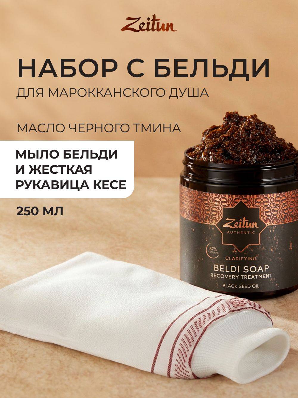 Zeitun 251 ml